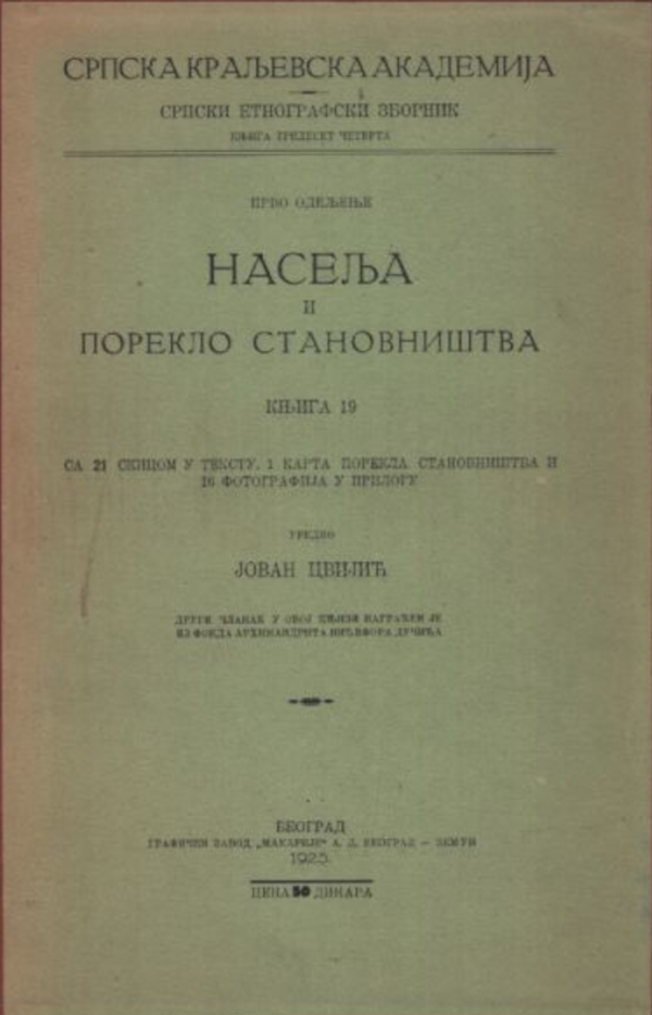 Naslovnica glasila ”Srpski etnografski zbornik” u kojem je 1925. godine Ljubomir Mićić objavio rad ”Zlatibor - antropogeografska ispitivanja” (Izvor: Antikvarijat Zlatarevo zlato (antikvarijatzz.hr))