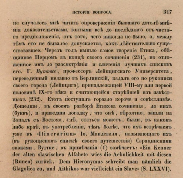 Presnimka str. 317 knjige ”O vremeni proishoždenija slavjanskih pismen” - pogledajte donjih nekoliko redaka. (Izvor: Presidential Library (prlib.ru/en/))